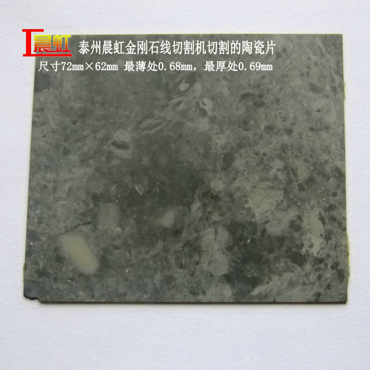 晨虹數控金剛石線切割機切割陶瓷片效果