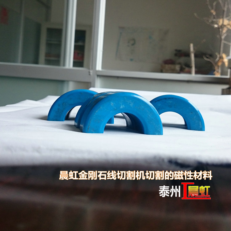 用泰州晨虹數控金剛石線切割機床切割磁性復合材料的效果