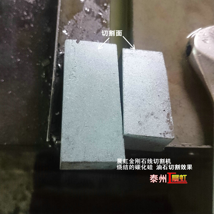 泰州晨虹數控金剛石線切割機切割的燒結碳化硅