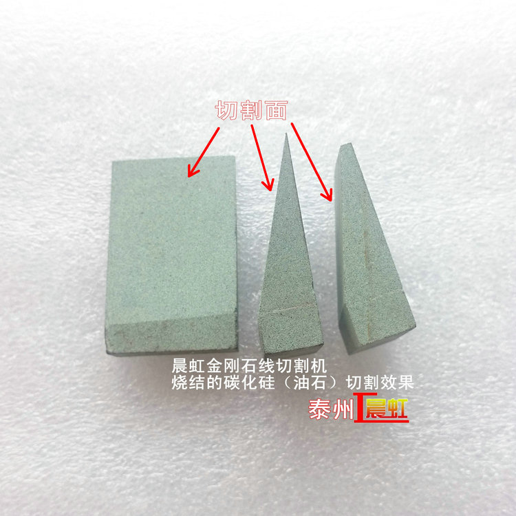 泰州晨虹數控金剛石線切割機切割的燒結碳化硅