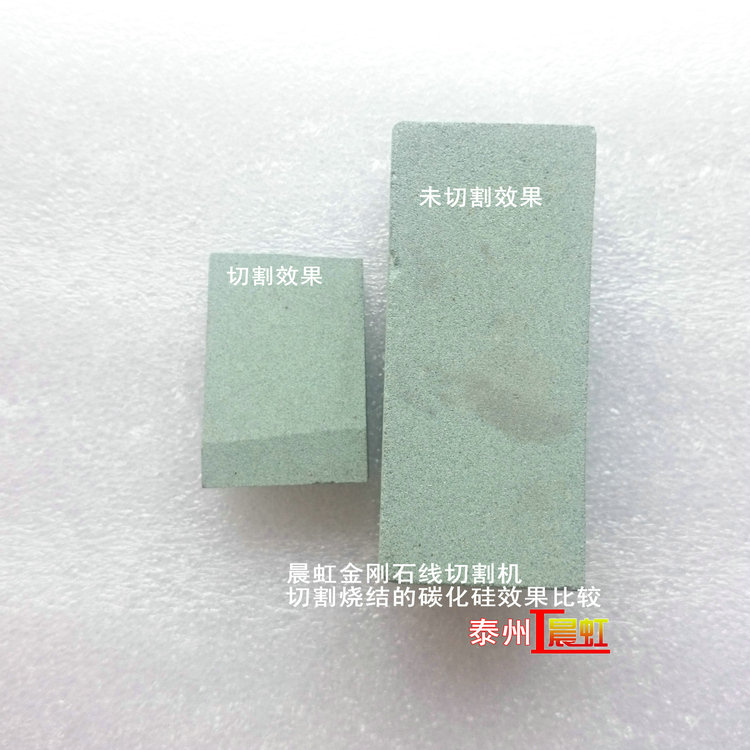泰州晨虹數控金剛石線切割機切割的燒結碳化硅PK未切割效果