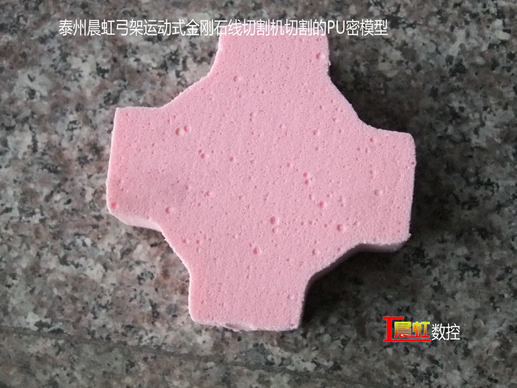 弓架運動式數控金剛石線切割機（數控砂線切割機）切割的PU密材料

