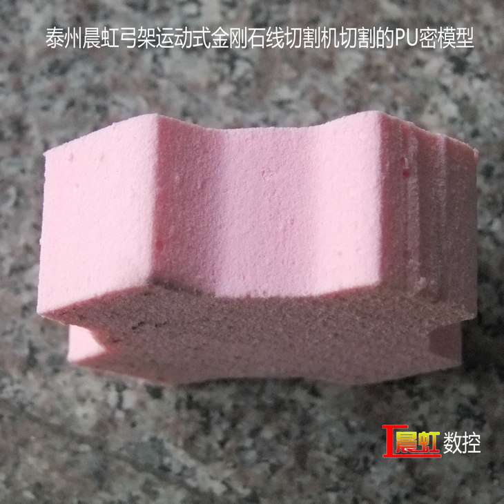 弓架運動式數控金剛石線切割機（數控砂線切割機）切割的PU密材料

