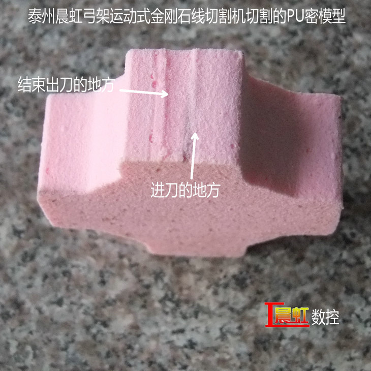 弓架運動式數控金剛石線切割機（數控砂線切割機）切割的PU密材料

