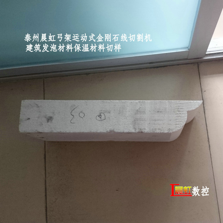 建筑發泡材料墻體保溫材料切割樣品
