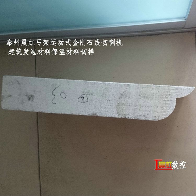 建筑發泡材料墻體保溫材料切割樣品
