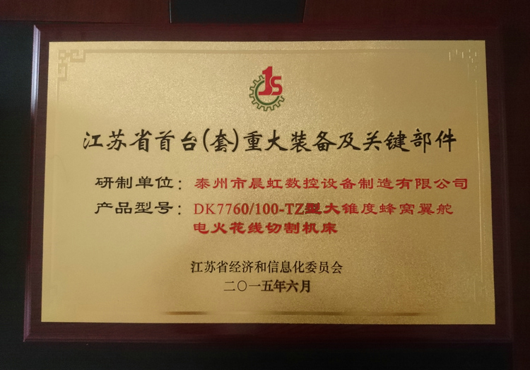 江蘇?。ㄌ祝┲卮笱b備及關鍵部件
