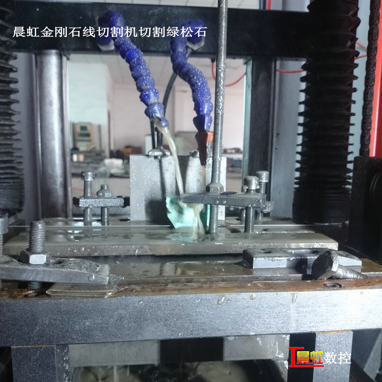 泰州晨虹CHSX5630-XW數控金剛石線切割機切割綠松石