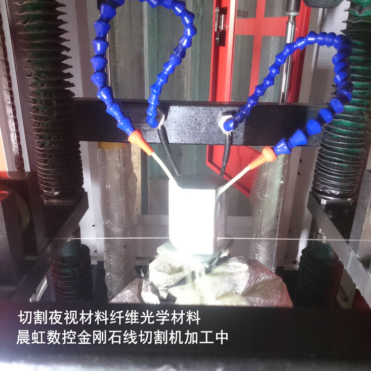 泰州晨虹數控金剛石線切割機切割夜視材料纖維光學材料
