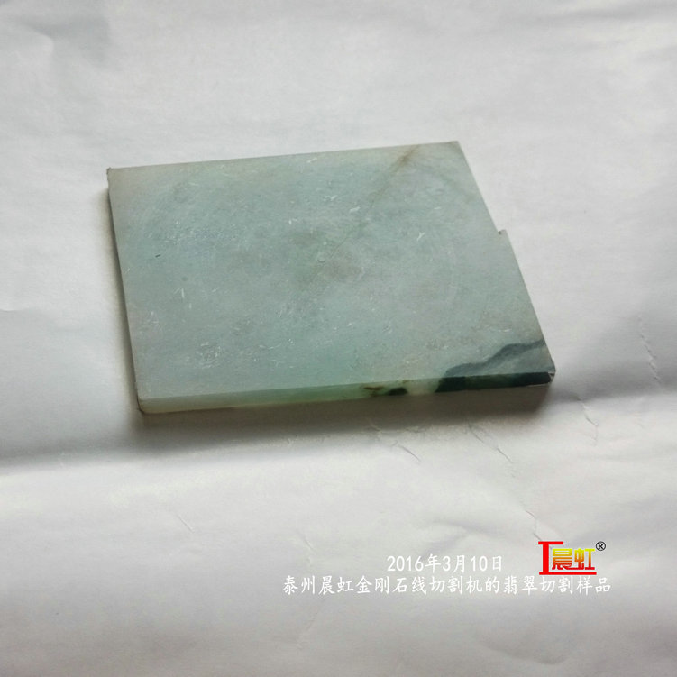 2016年3月10日,金剛石線切割機對50×68mm翡翠切割樣品