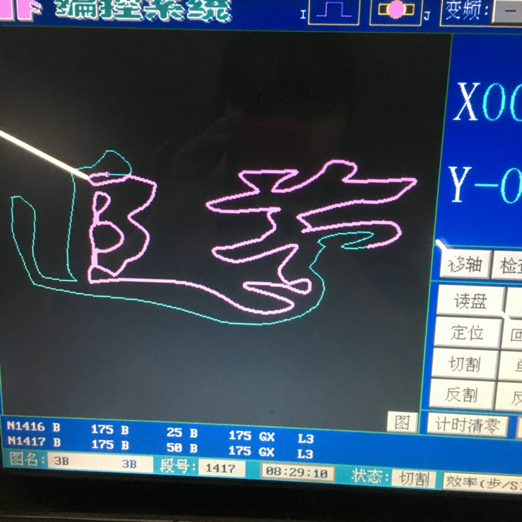 切割貝殼,切割追夢兩個字
,數控編程軌跡